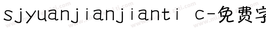 sjyuanjianjianti c字体转换
